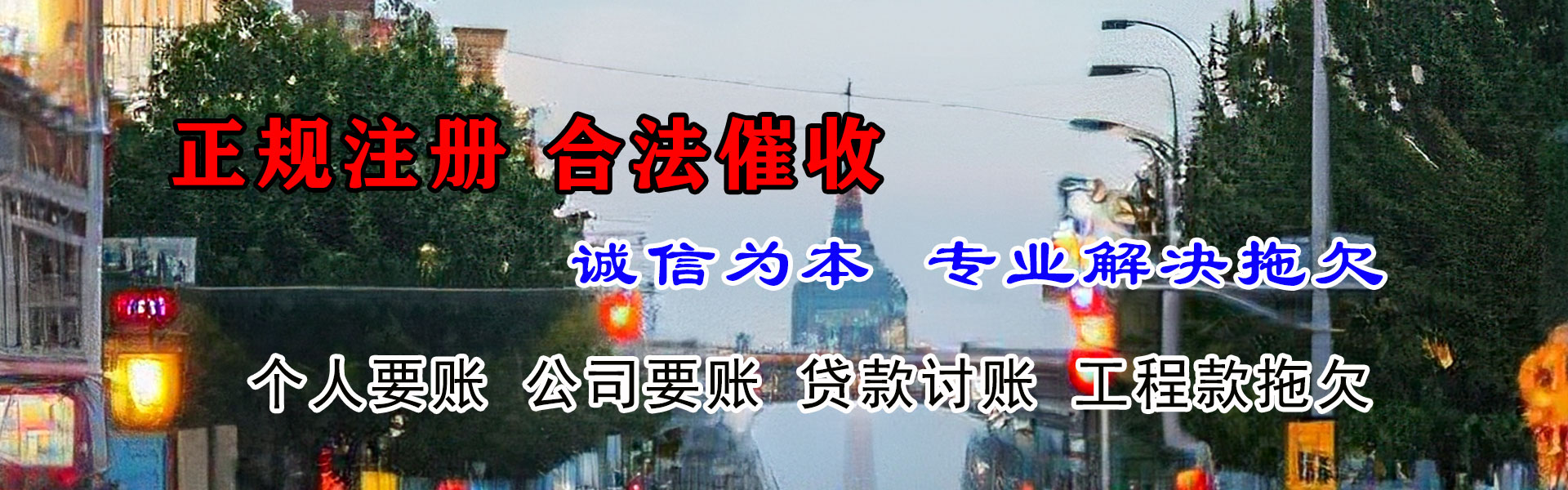 宝清要账公司